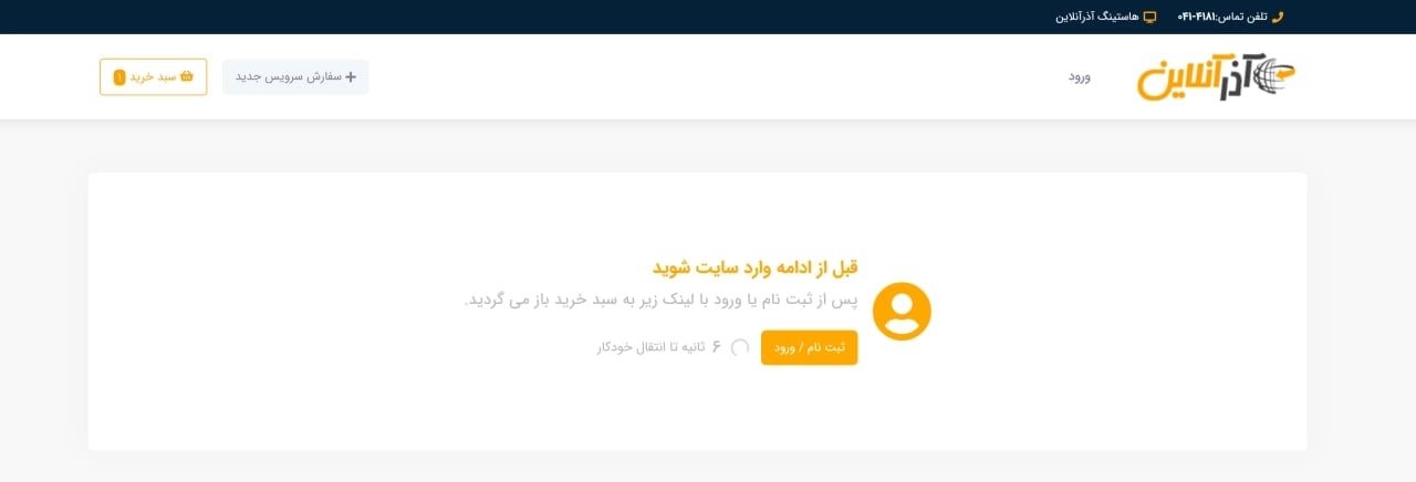 ثبت دامنه .net
